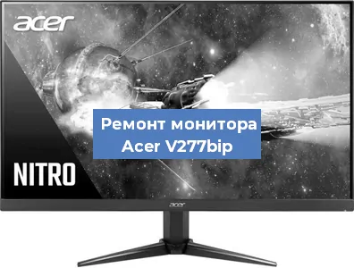 Замена конденсаторов на мониторе Acer V277bip в Челябинске